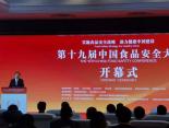 辽宁四家企业出席第十九届中国食品安全大会 荣获“食品安全诚信单位”